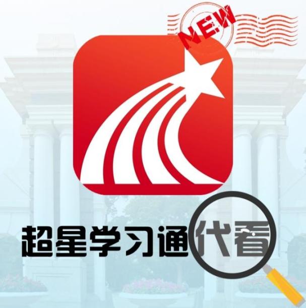 仅考试